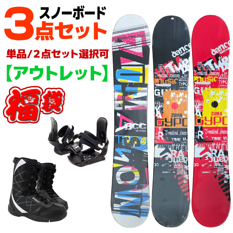 138 スノーボード 2点セット」の人気商品一覧 | 安い商品を通販サイト