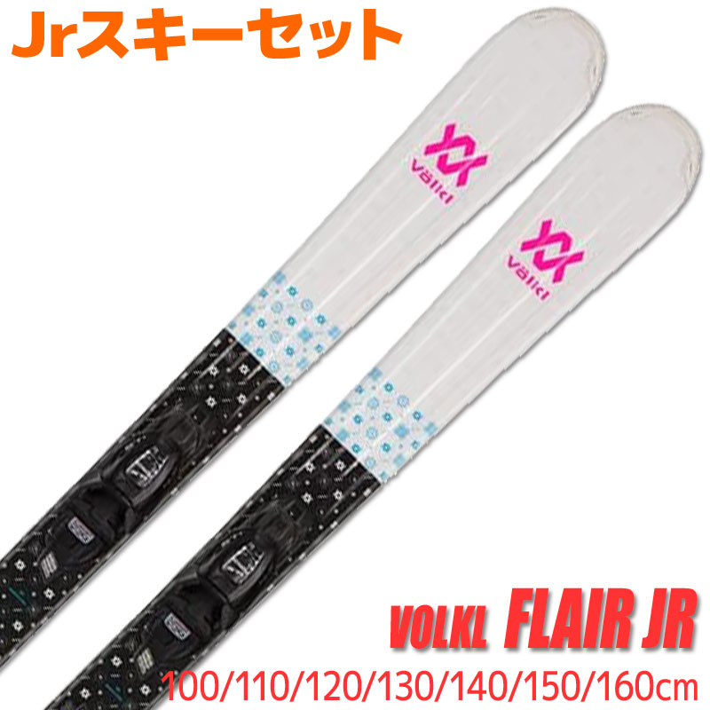 スキーセットキッズ」の人気商品一覧 | 安い商品を通販サイトから探す