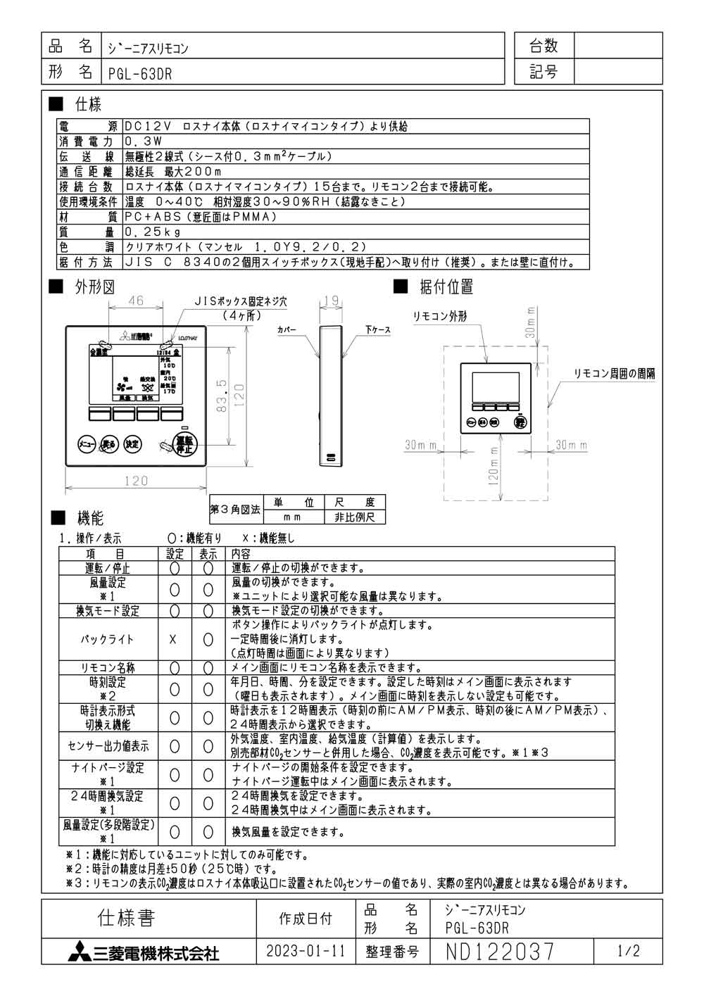 楽天市場】PGL-63DR三菱電機 業務用ロスナイ用システム部材ジーニアス