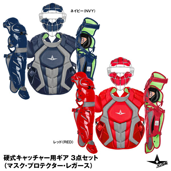 楽天市場】【即日発送可】ALL-STAR（オールスター） 硬式キャッチャー