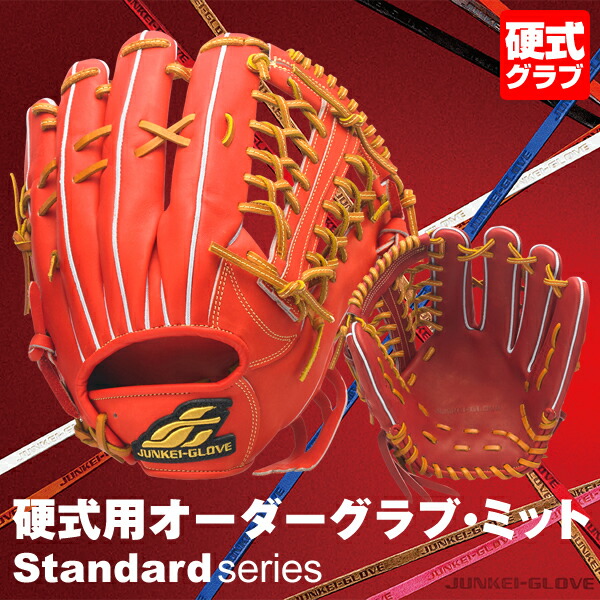 楽天市場】＜受注生産＞ジュンケイグラブ（JUNKEI GLOVE） 硬式用