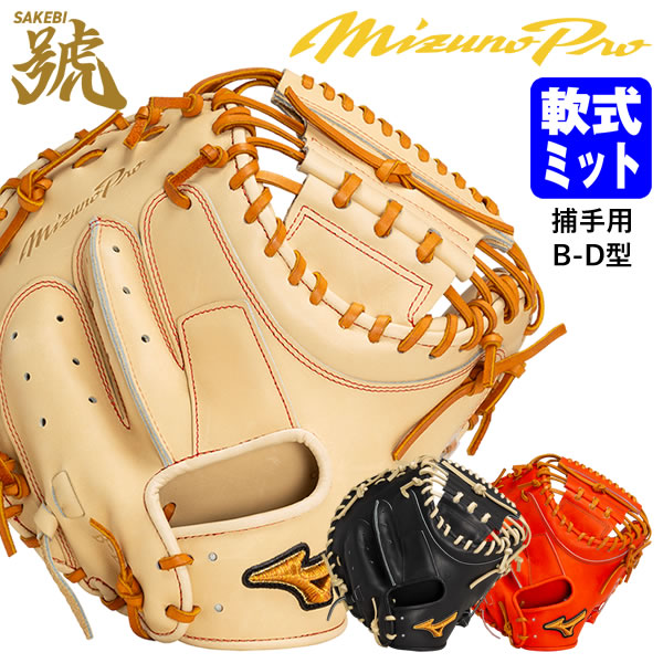 楽天市場】【即日発送可】ミズノ（MIZUNO） 1AJCR31100 軟式用