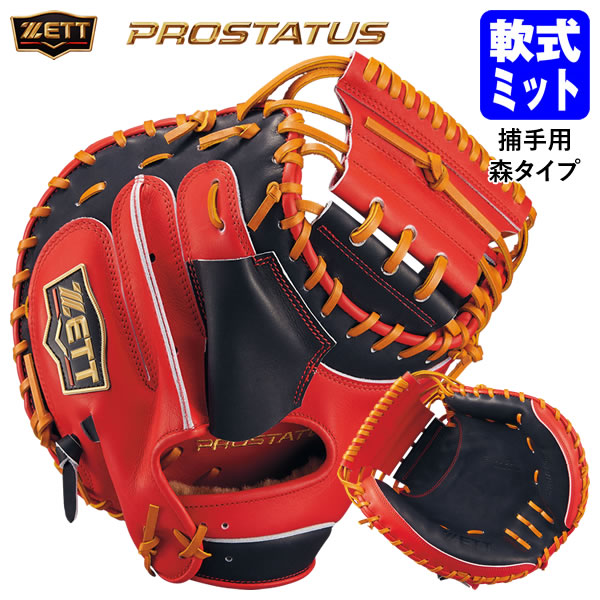 キャッチャーミット プロステイタス 軟式」の人気商品一覧 | 安い商品