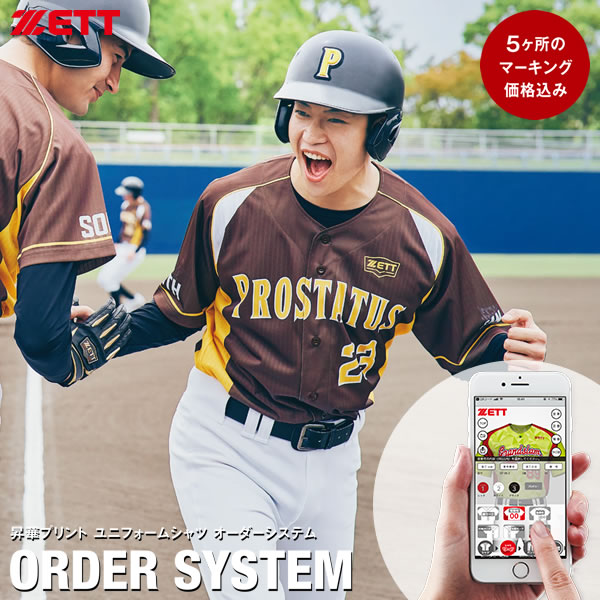 楽天市場】＜受注生産＞ゼット（ZETT） 昇華プリント ユニフォーム