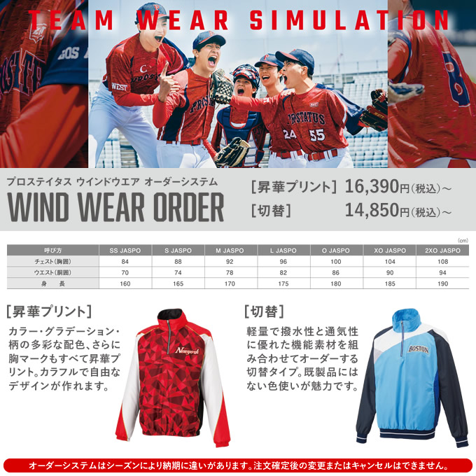 楽天市場】＜受注生産＞ゼット（ZETT） プロステイタス ウインドウエア