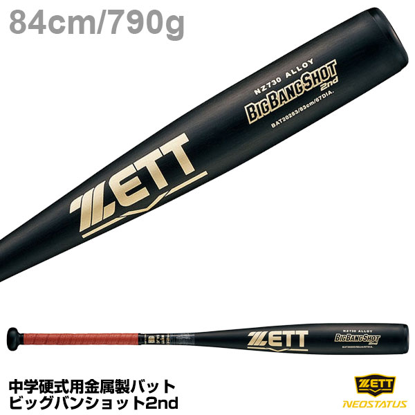 楽天市場】ゼット（ZETT） BAT20284 中学硬式金属製バット ビッグバン