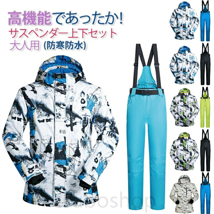 楽天市場】ジャケット＆パンツセット スキーウェア メンズ 防寒