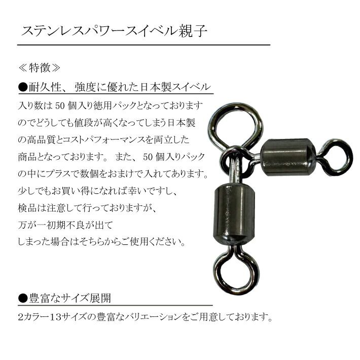 楽天市場】日本製 ステンレス環 親子スイベル【50個入り 徳用パック