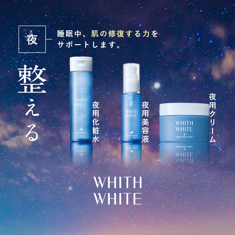 楽天市場】30%OFFクーポン有！美白 薬用 美容液 夜用フィス ホワイト