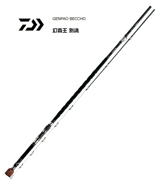 楽天市場】ダイワ 幻覇王 別誂 WHITE KING 543・Q / 石鯛竿 釣具 daiwa