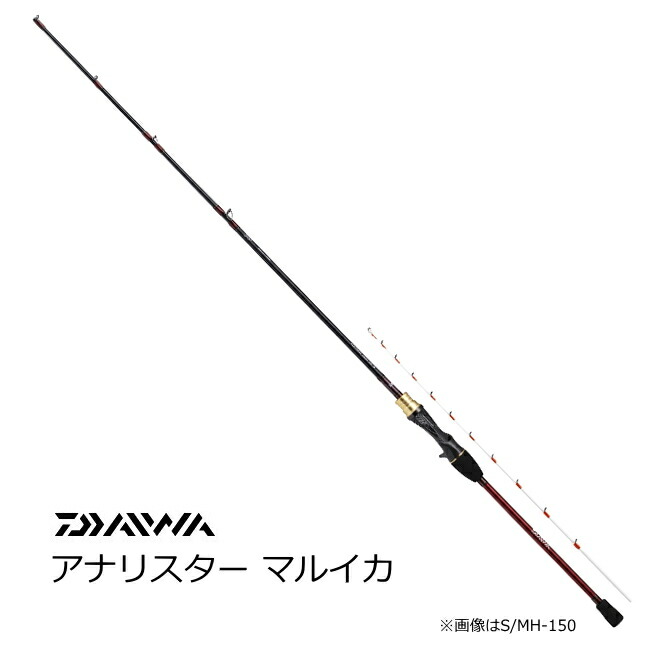 楽天市場】ダイワ アナリスター マルイカ 73 M‐145 / 船竿 daiwa 釣具