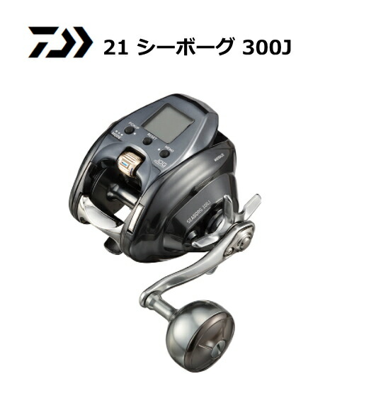 ダイワ シーボーグ 300J (リール) 価格比較 - 価格.com