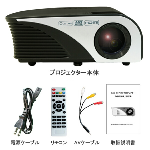 楽天市場】【選べる特典付き】 LEDプロジェクター プロジェクター 小型