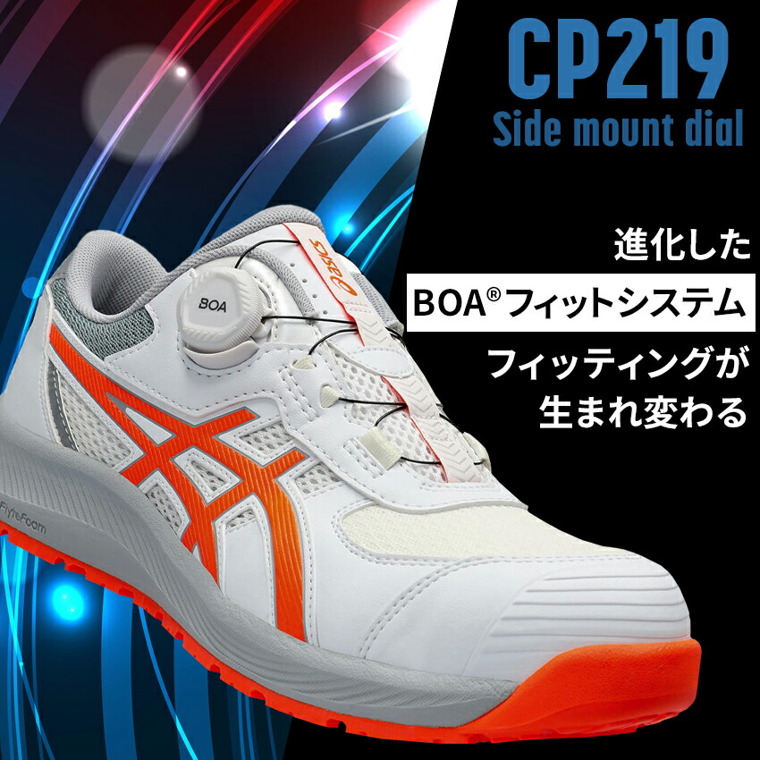 楽天市場】アシックス 安全靴 ウィンジョブ CP219 BOA メンズ
