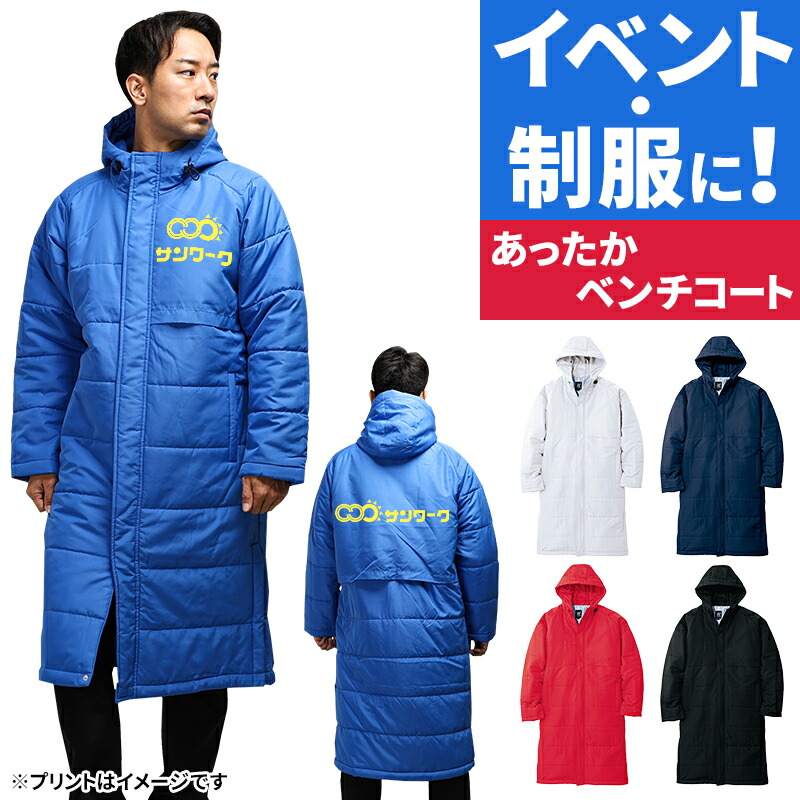 楽天市場】防寒着 ベンチコート メンズ レディース 釣り サッカー