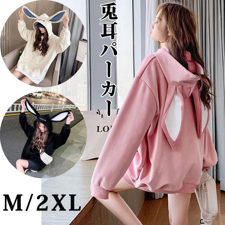 楽天市場】兎耳パーカー うさみみ パーカー レディース トレーナー