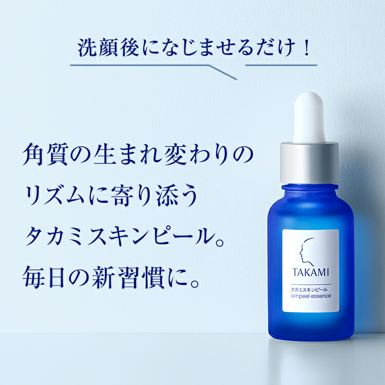楽天市場】【公式】タカミスキンピール│角質美容水 30mL 美容皮膚発想