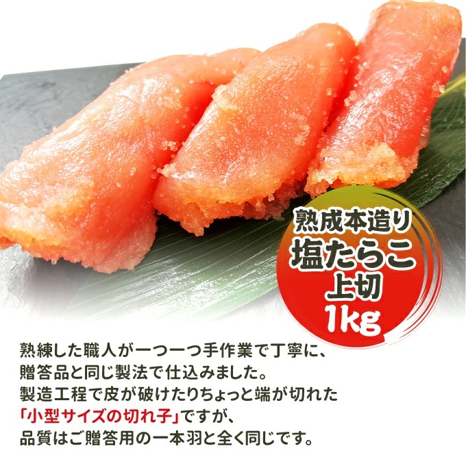 楽天市場】塩たらこ 職人仕込み 熟成本造り 上切 1kg 送料無料 たらこ