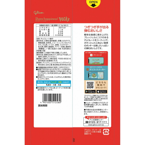 楽天市場】江崎グリコ ポッキーチョコレート 8袋×6入 (大袋