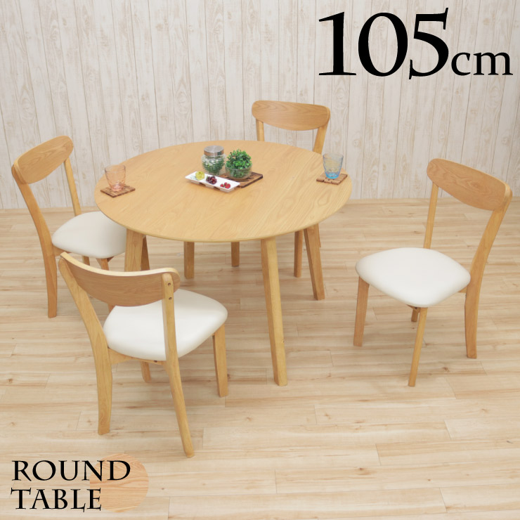 楽天市場】ダイニングテーブルセット 丸テーブル 5点セット 105cm 4人