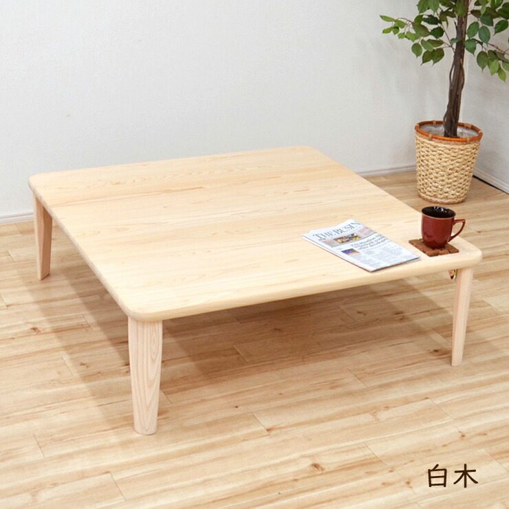 楽天市場】受注生産品 ひのき 座卓 国産 幅105cm ちゃぶ台 折りたたみ