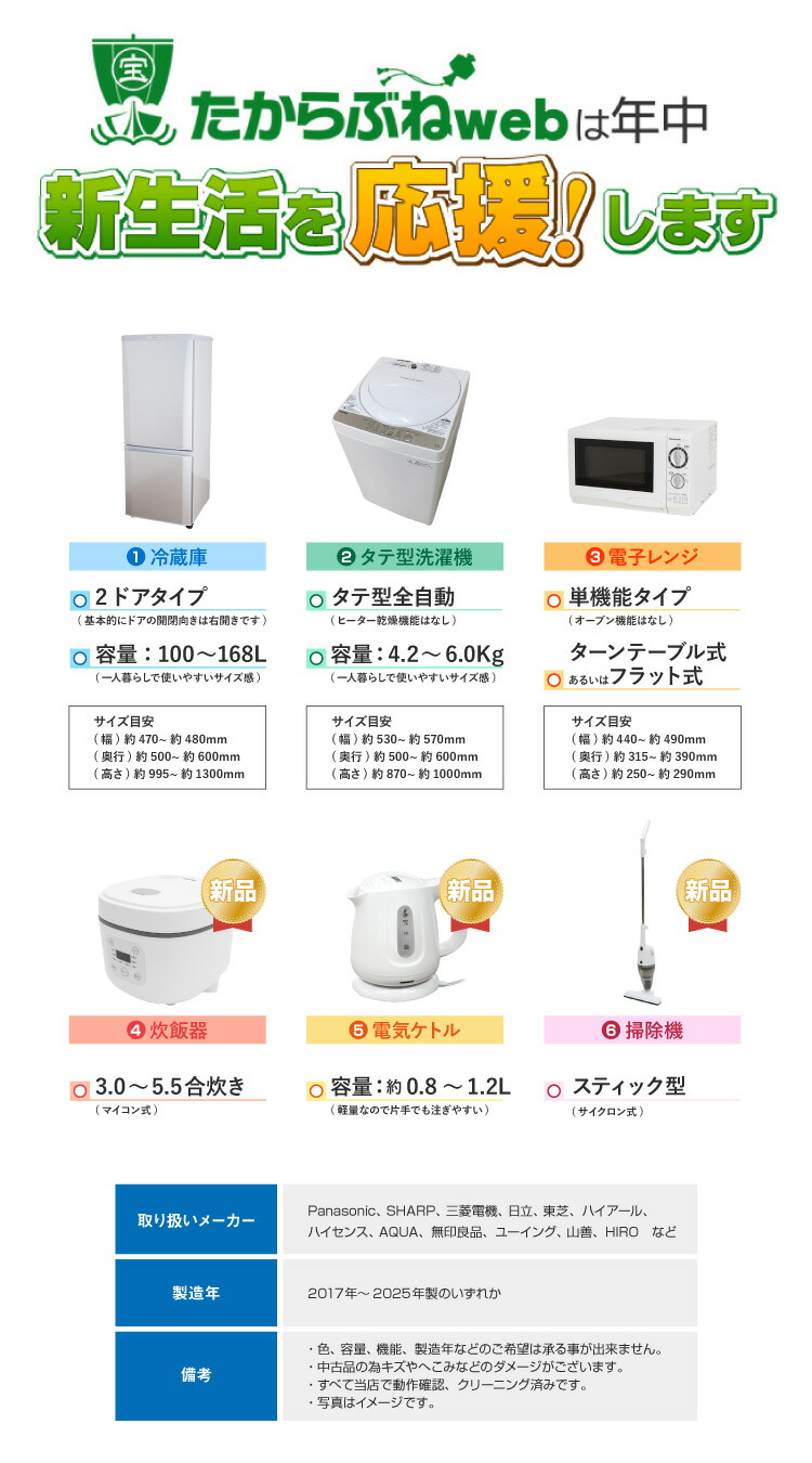 楽天市場】【中古】 家電セット 一人暮らし ［送料＆設置費無料 ］当店