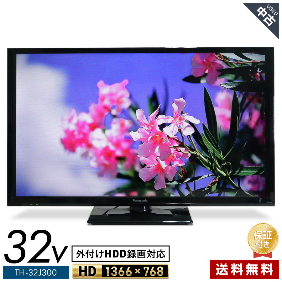 楽天市場】パナソニック ビエラ 32型 中古の通販