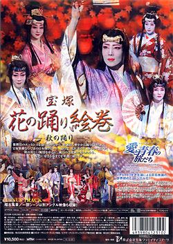 楽天市場】【宝塚歌劇】 宝塚花の踊り絵巻/愛と青春の旅だち 【中古