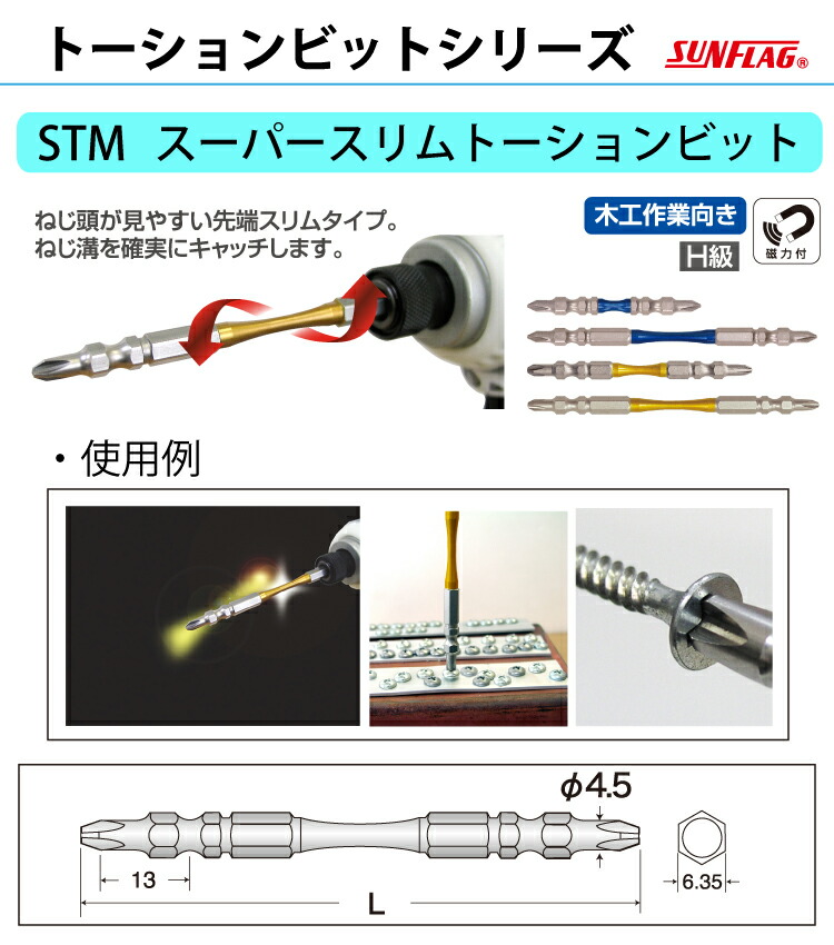 楽天市場】サンフラッグ スーパースリムトーションビット STM-52110
