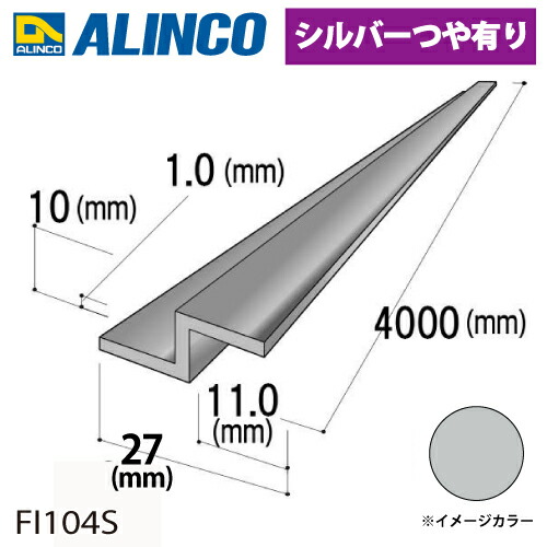 楽天市場】アルインコ アルミ水切〔Z型〕 27×10×11mm×厚み1.0t 長さ
