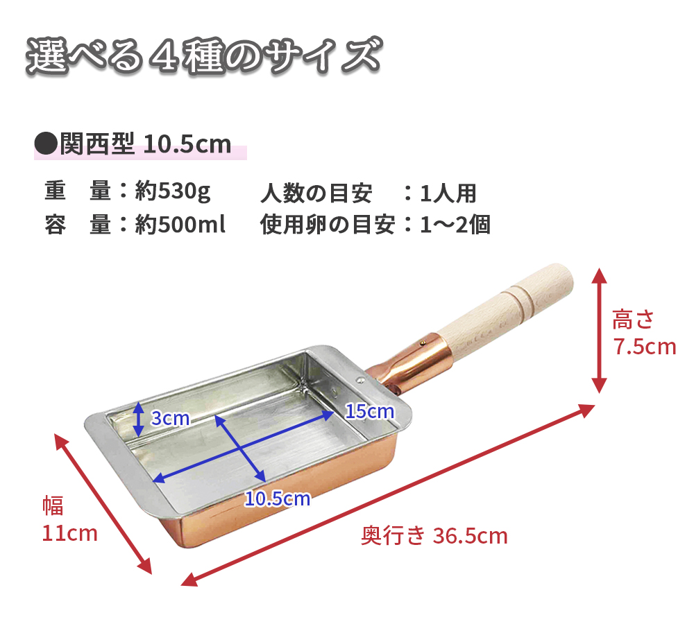 楽天市場】【燕三条製】銅の玉子焼き器 関西型 10.5cm 13.5cm 関東型