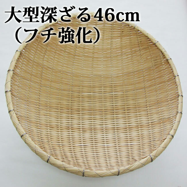 楽天市場】【10%OFF 楽天スーパーSALE 3/11 1:59迄】深ざる 大 径45cm