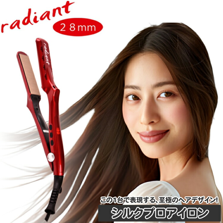 楽天市場】【ポイント10倍】ラディアント radiant ヘアアイロン