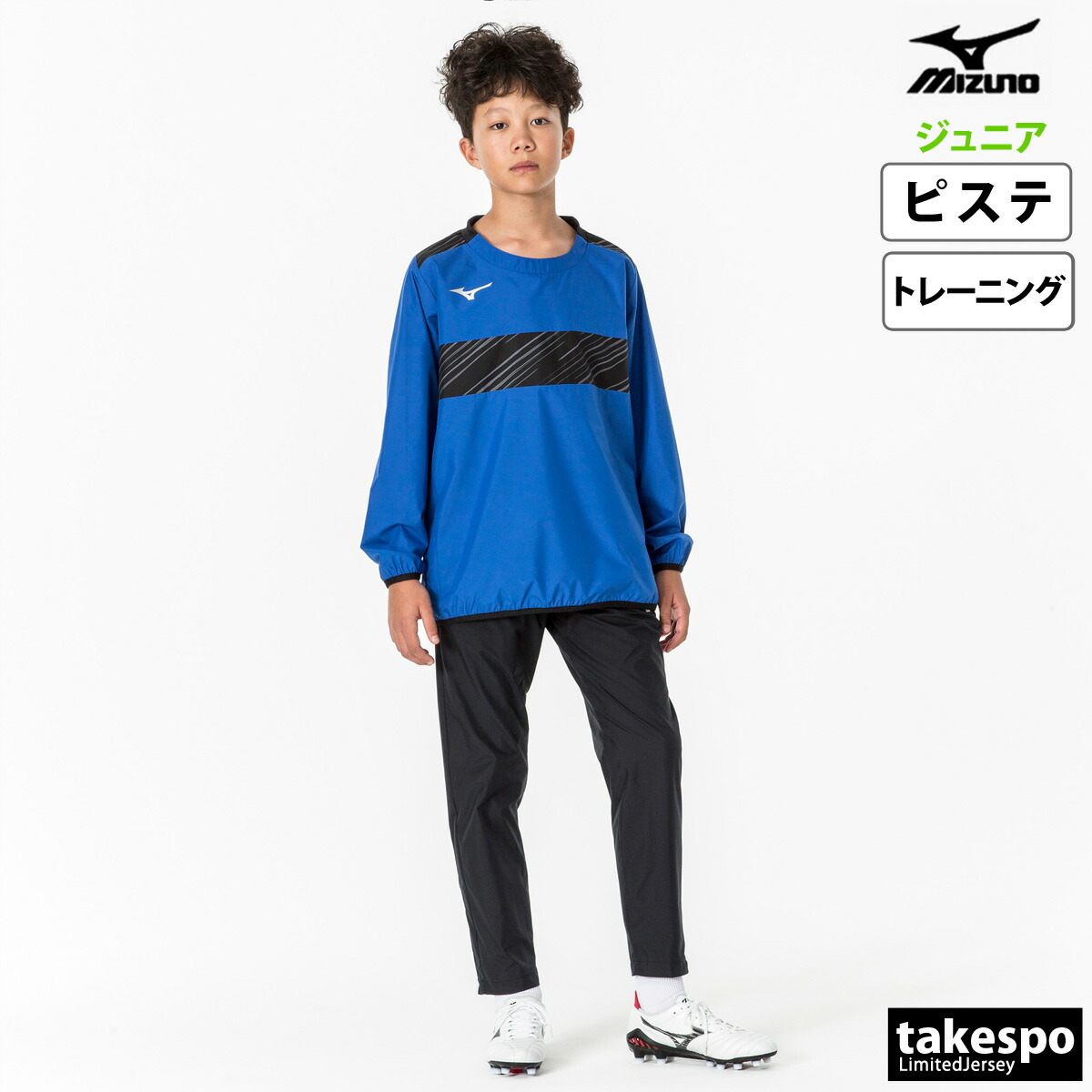 楽天市場】スーパーセール限定マルチクーポン有！ ミズノ ピステ 上下
