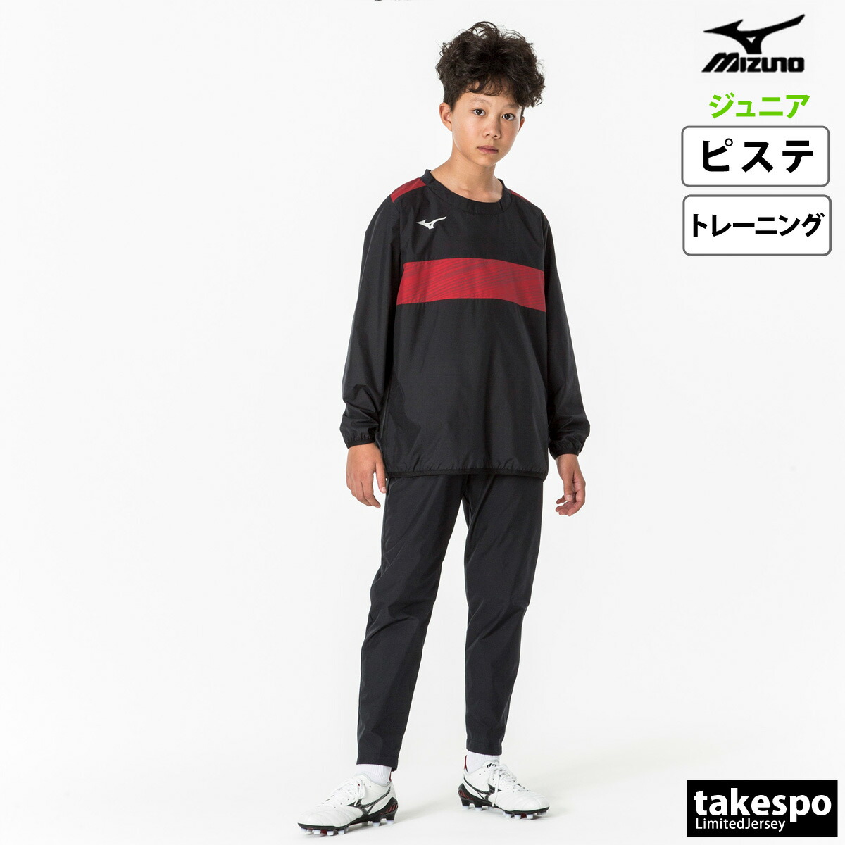 楽天市場】スーパーセール限定マルチクーポン有！ ミズノ ピステ 上下