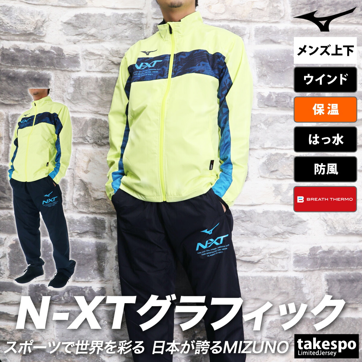 楽天市場】ミズノ ウインドブレーカー 上下 メンズ セットアップ N-XT