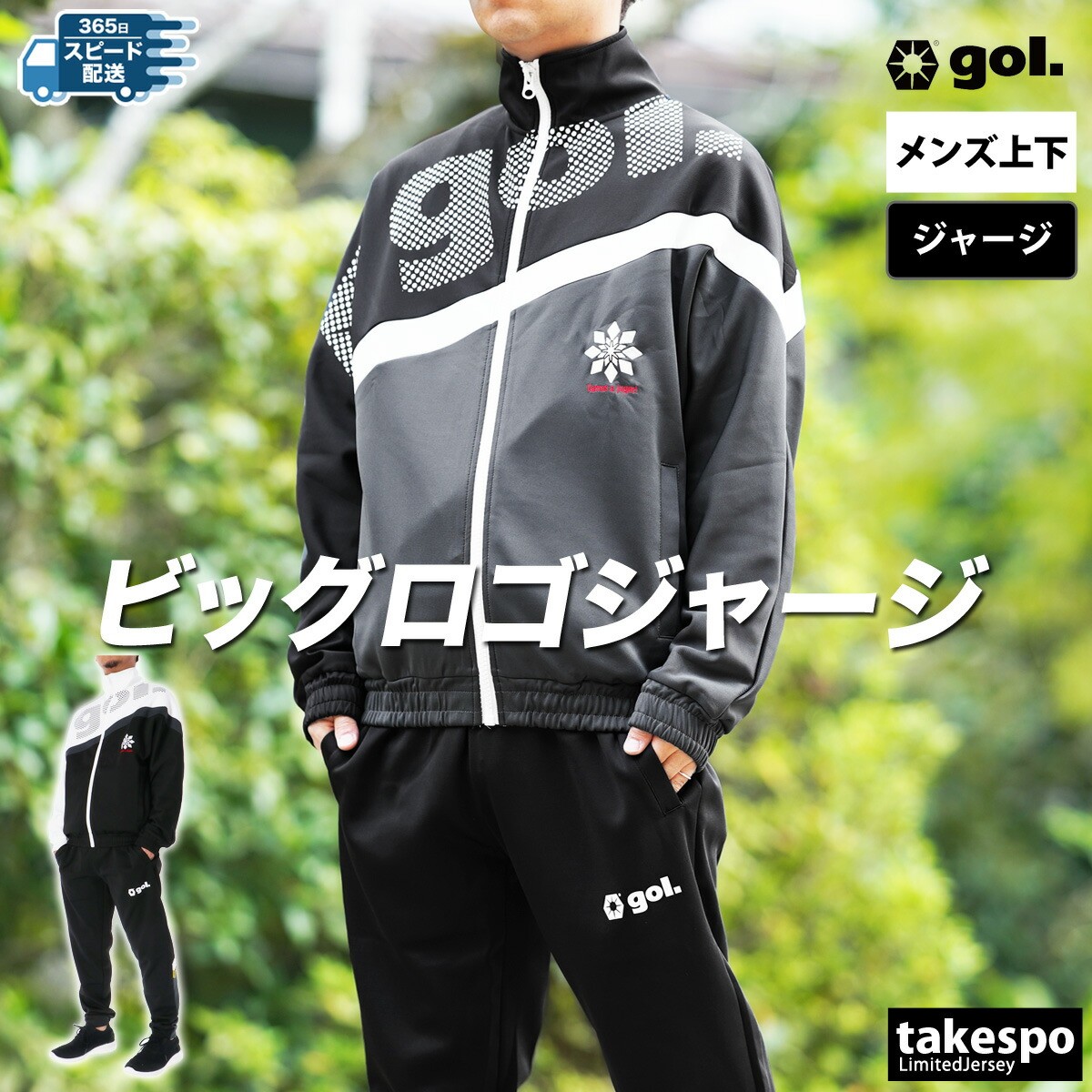 楽天市場】ゴル ジャージ 上下 メンズ セットアップ ジャージ上下
