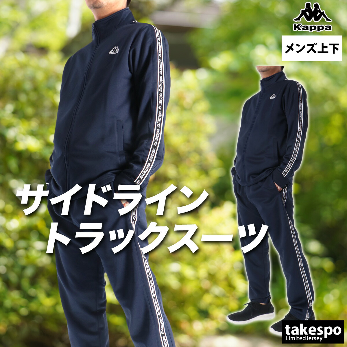 楽天市場】スーパーセール限定マルチクーポン有！ カッパ ジャージ