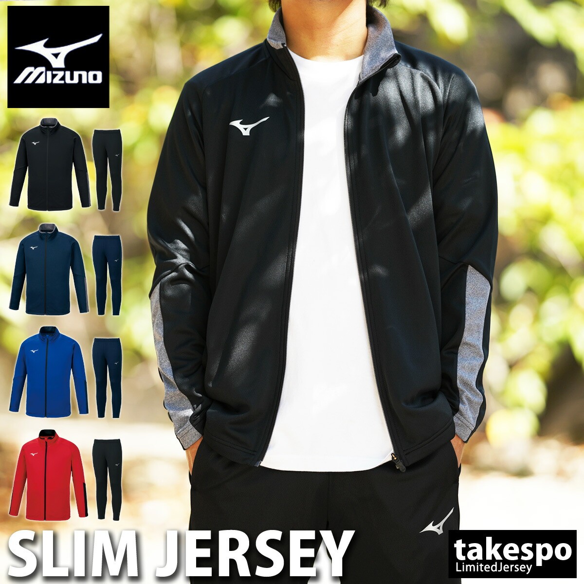 楽天市場】スーパーセール限定マルチクーポン有！ ミズノ ジャージ
