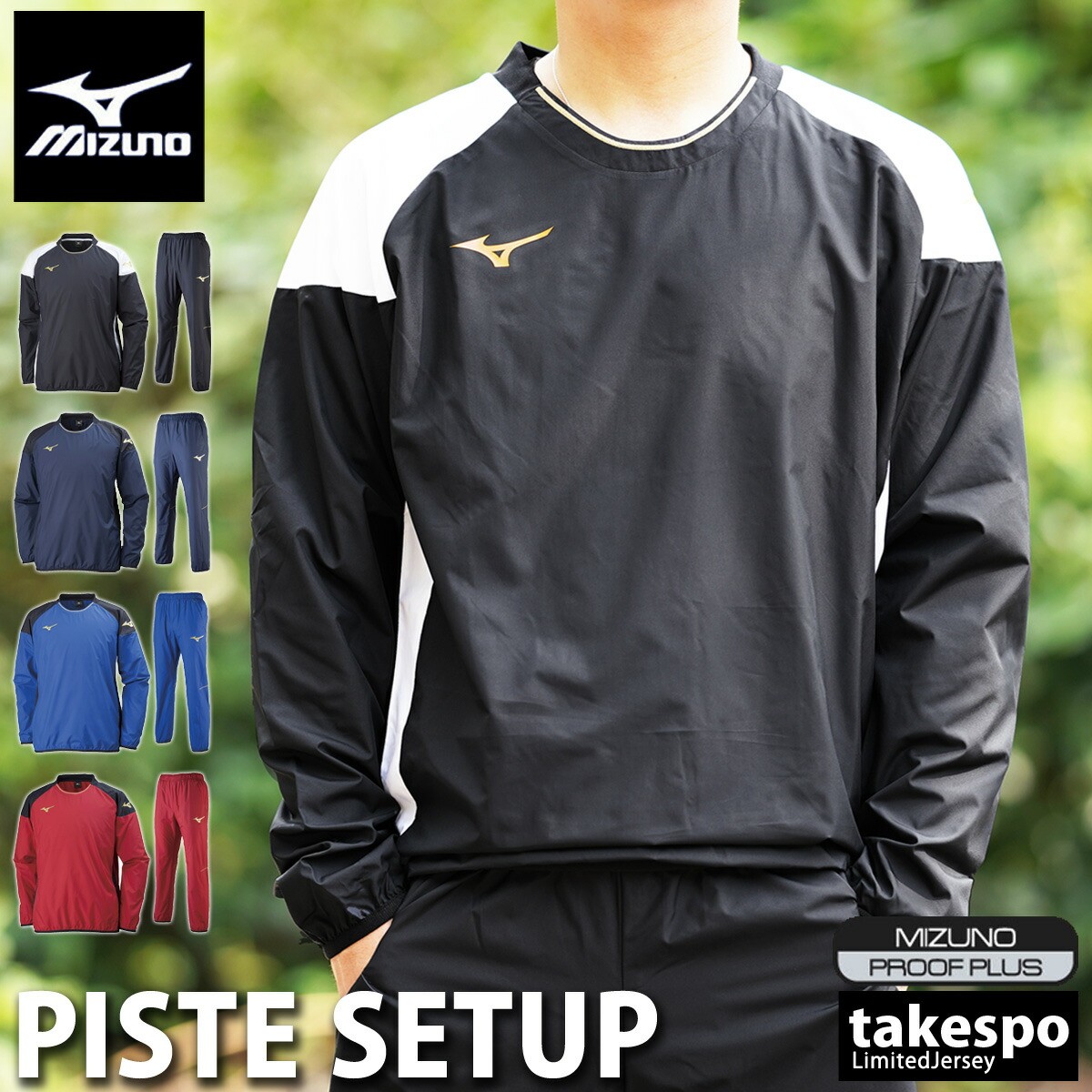 楽天市場】スーパーセール限定マルチクーポン有！ ミズノ ピステ 上下