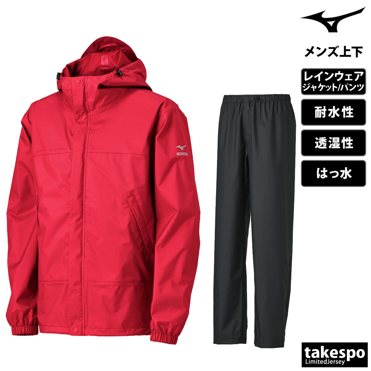 楽天市場】スーパーセール限定マルチクーポン有！ ミズノ レインウェア