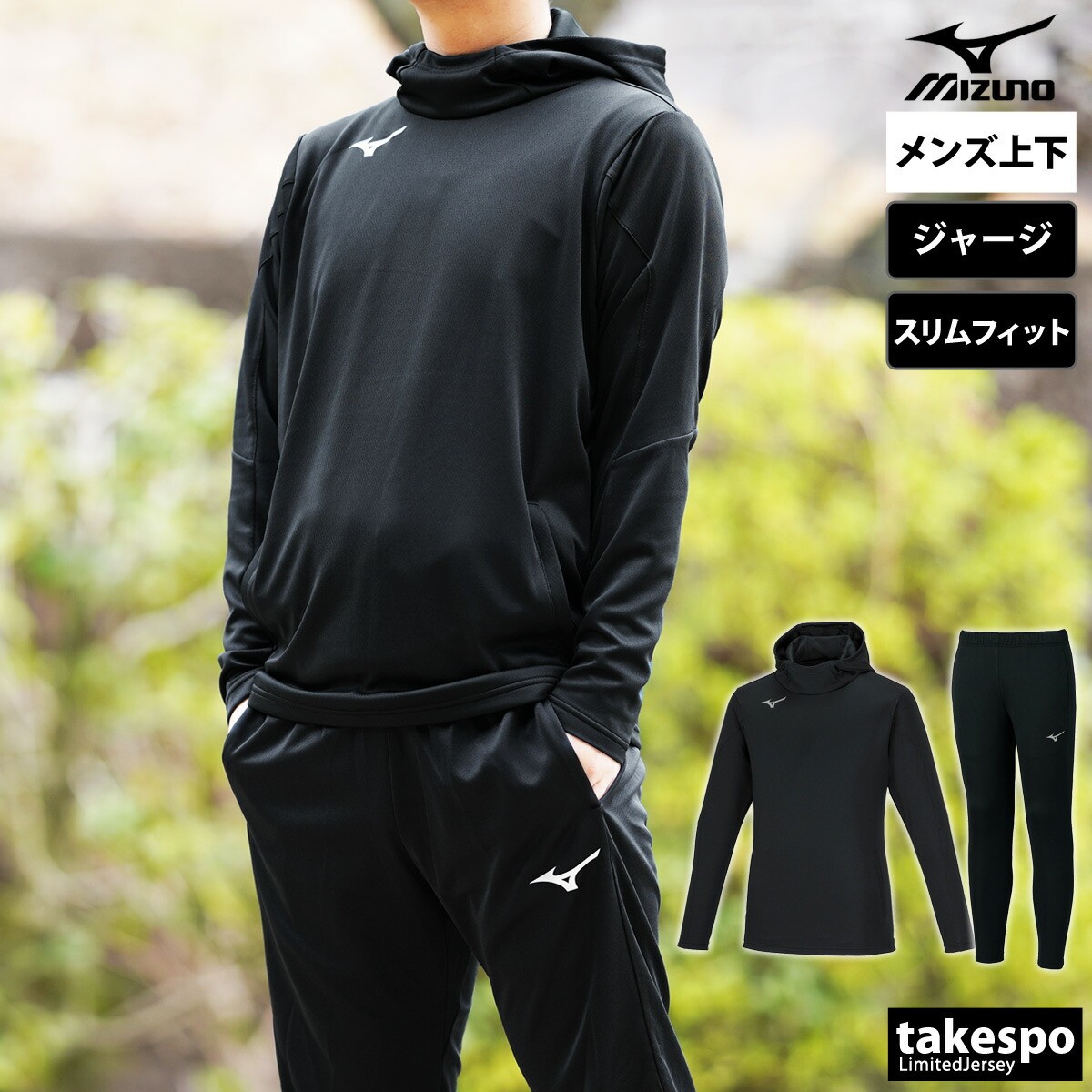 楽天市場】ミズノ ジャージ 上下 メンズ セットアップ ジャージ上下