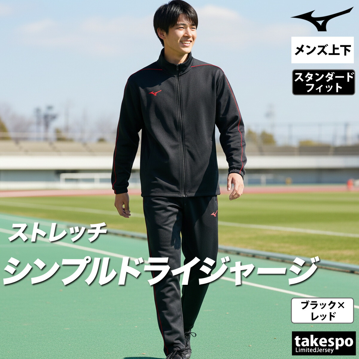 楽天市場】スーパーセール限定マルチクーポン有！ ミズノ ジャージ