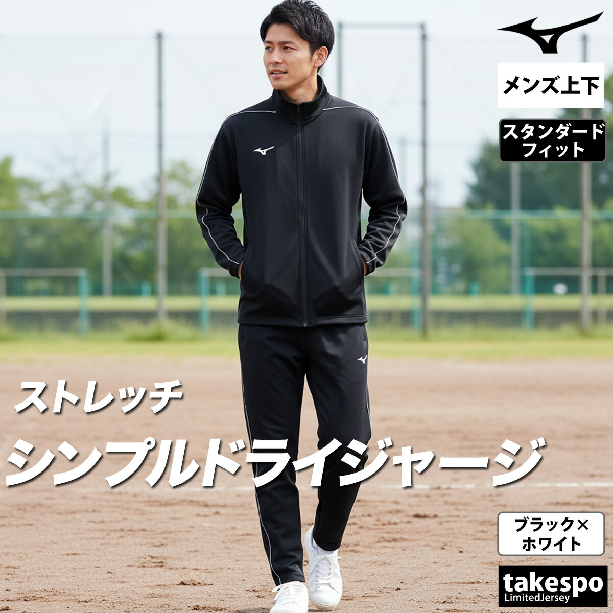 楽天市場】スーパーセール限定マルチクーポン有！ ミズノ ジャージ
