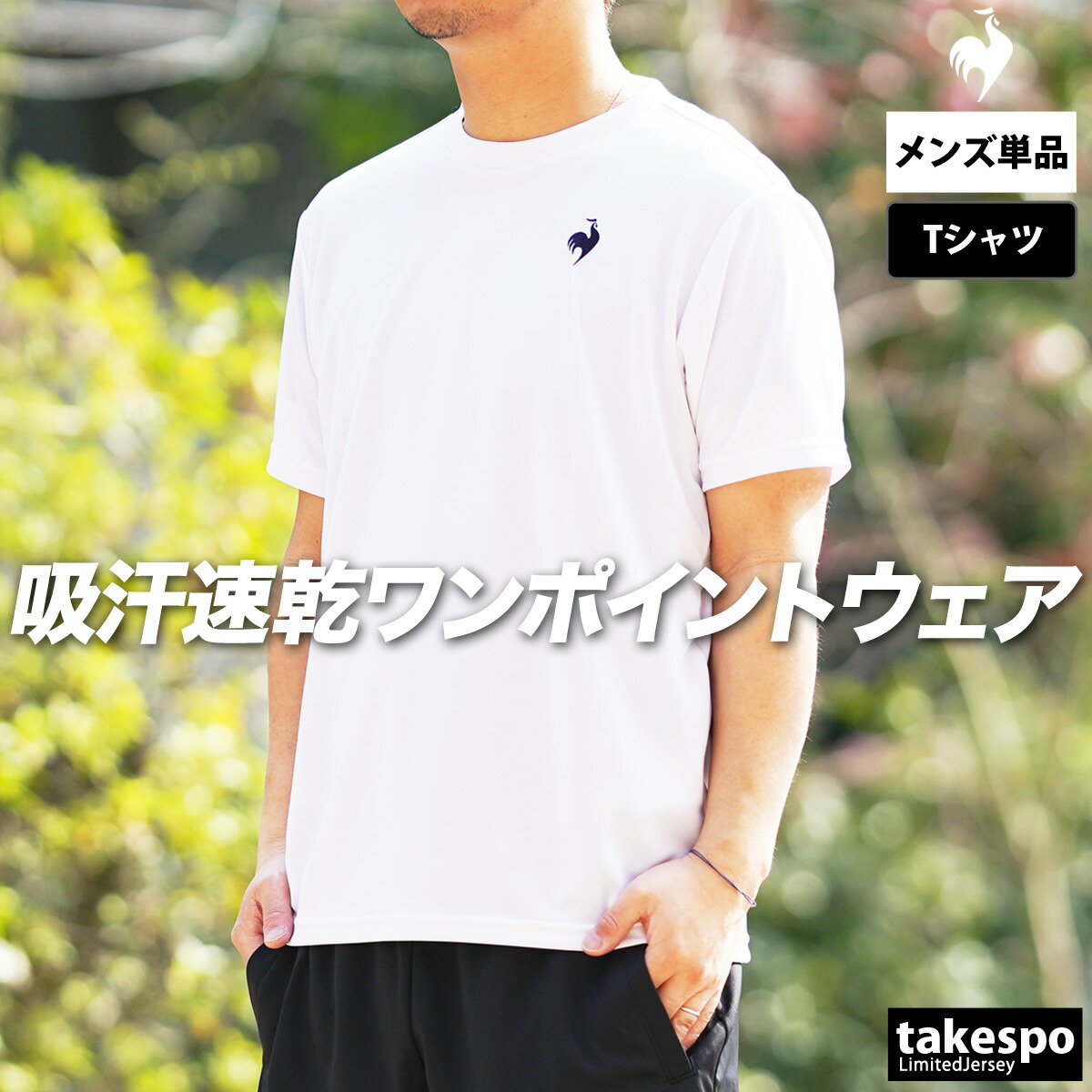 楽天市場】＼楽天1位！／ ルコック Tシャツ メンズ ブランド 半袖 吸汗