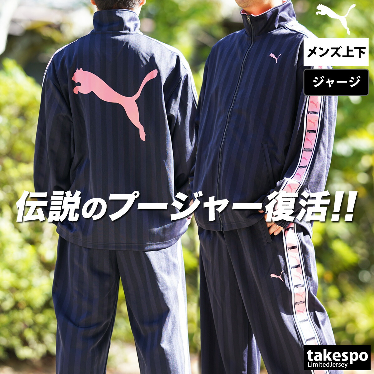 楽天市場】＼楽天1位！／ プーマ ジャージ 上下 メンズ セットアップ