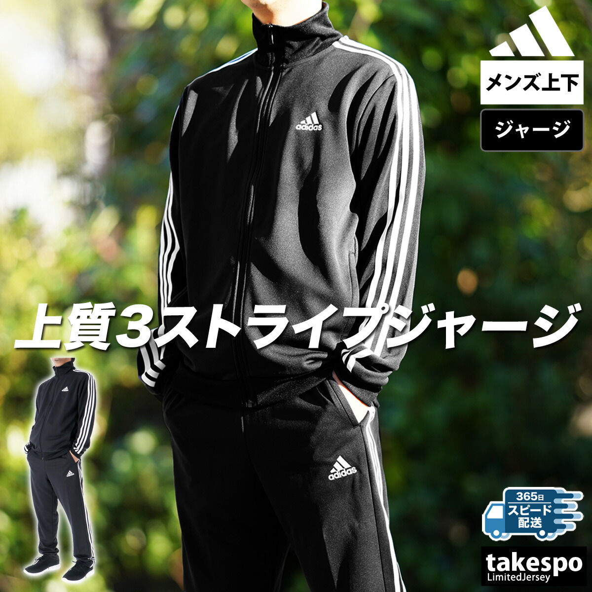 楽天市場】＼楽天1位！／ アディダス ジャージ 上下 メンズ