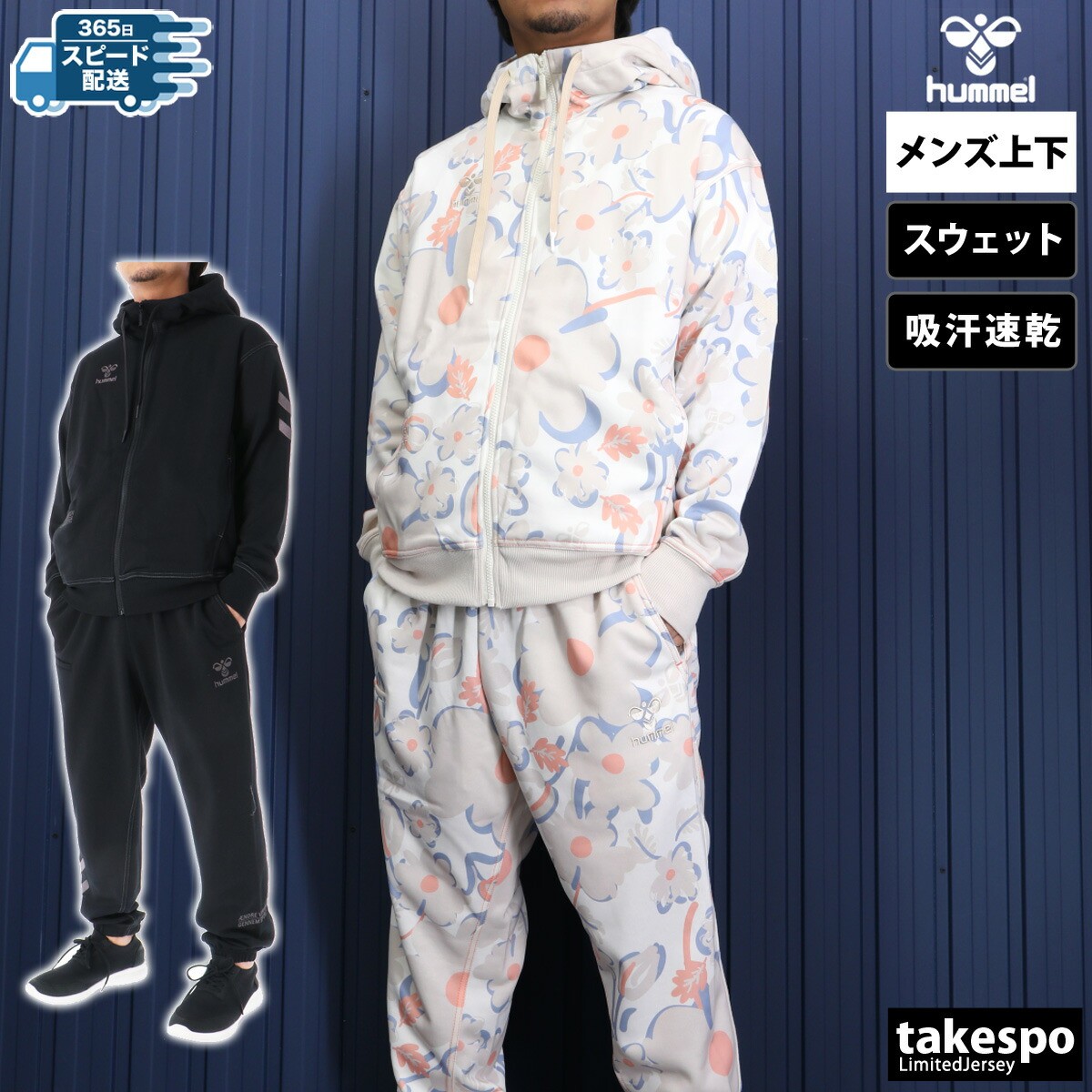 楽天市場】ヒュンメル スウェット 上下 メンズ セットアップ hummel