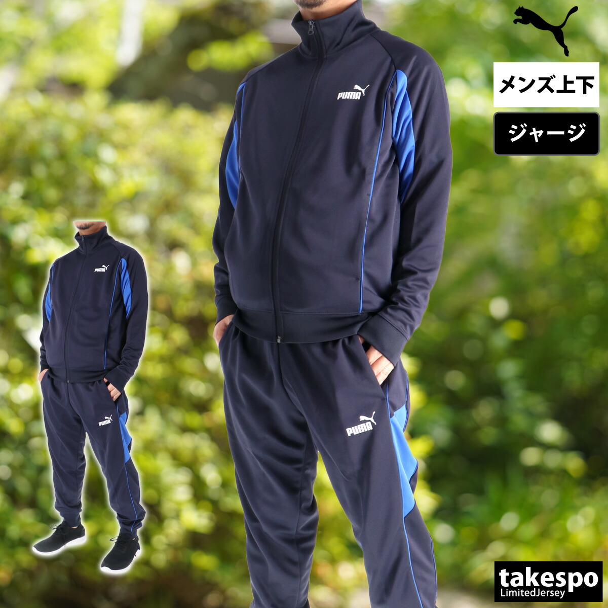 楽天市場】スーパーセール限定マルチクーポン有！ プーマ ジャージ