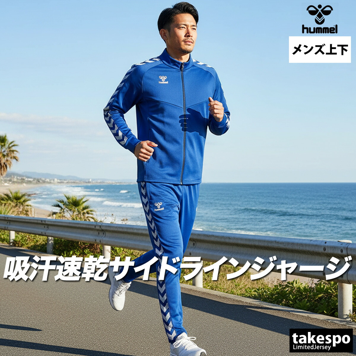 楽天市場】スーパーセール限定マルチクーポン有！ ヒュンメル ジャージ